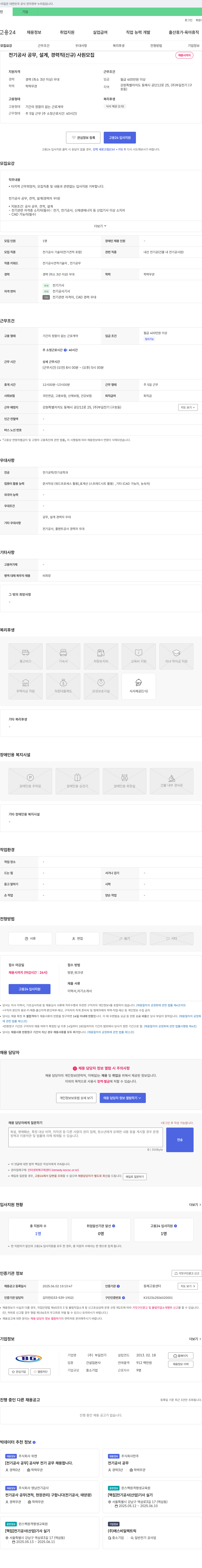 부길전기 전기 공사 공무, 설계, 경력직(신규) 사원 모집 채용공고