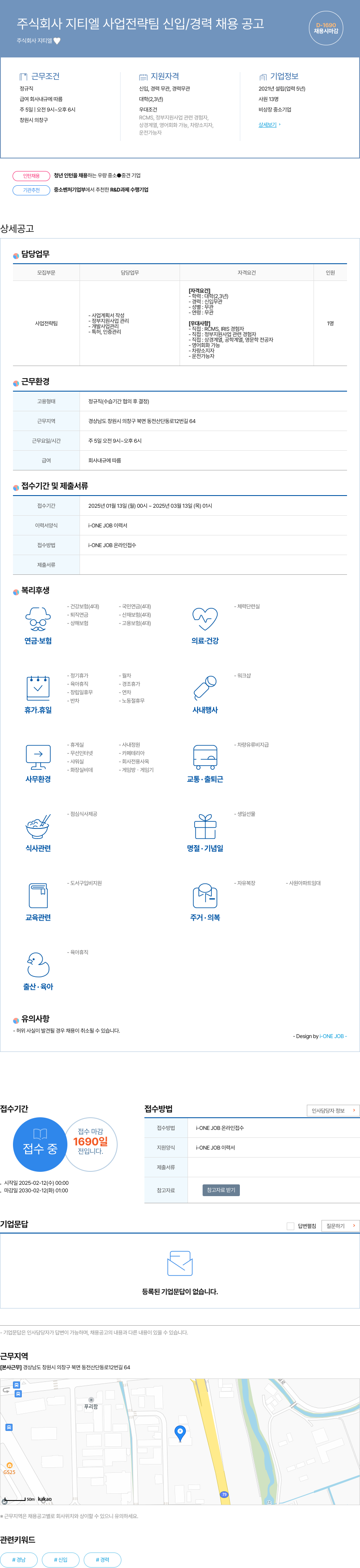 지티엘 사업 전략 팀 신입 / 경력 채용 공고 채용공고