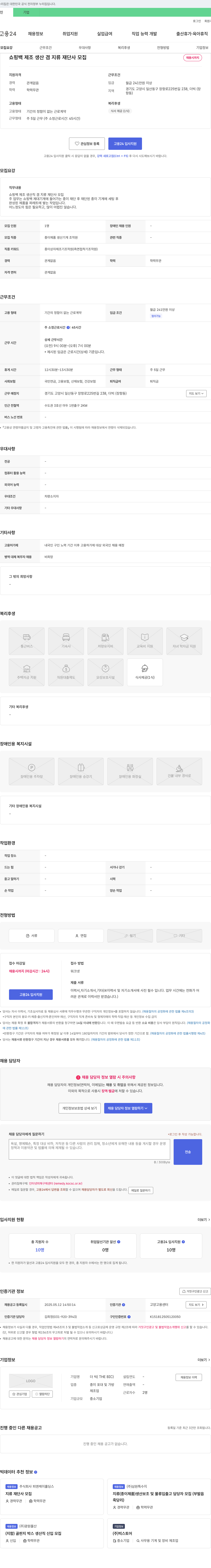 더빅 쇼핑백 제조 생산 겸 지류 재단사 모집 채용공고