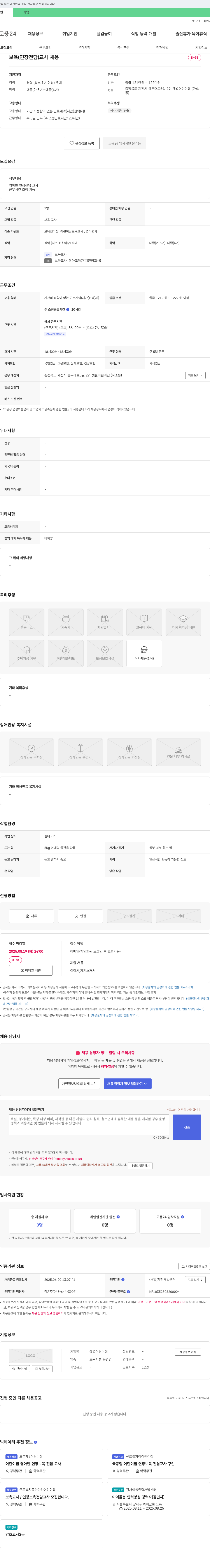 샛별어린이집 보육(연장 전담) 교사 채용 채용공고