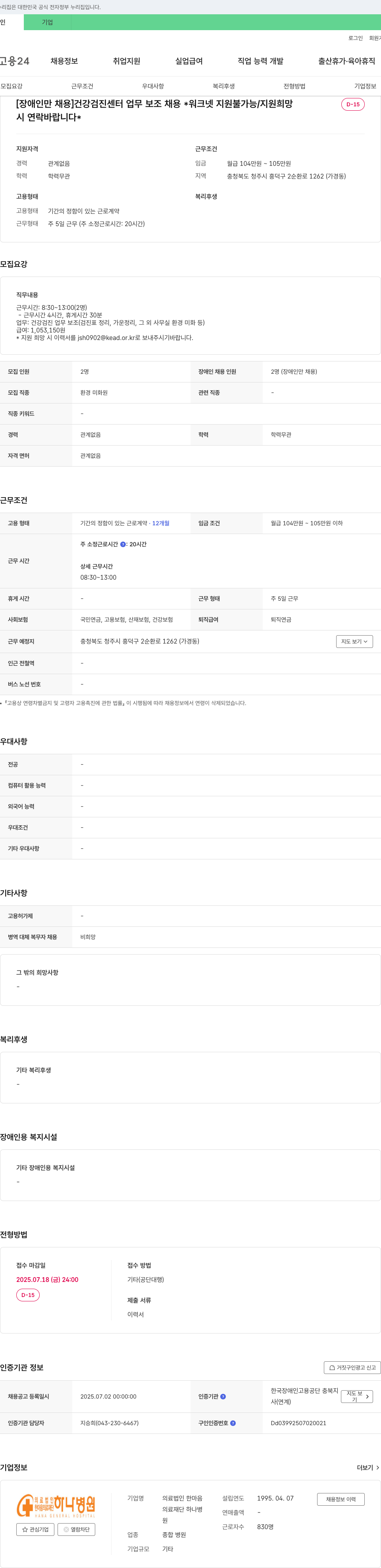 하나병원 (공고 제목 없음) 채용공고