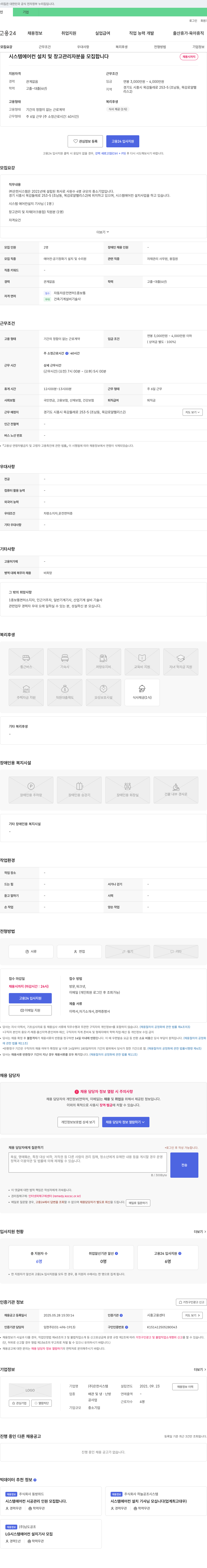 은한시스템 시스템 에어컨 설치 및 창고 관리자 모집 채용공고