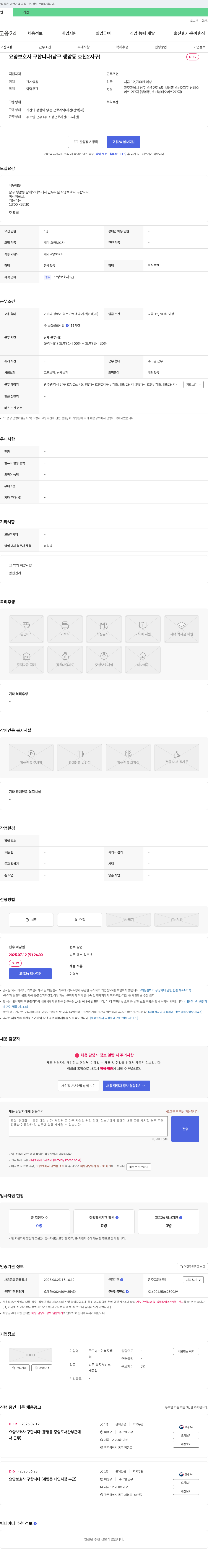 굿모닝노인복지센터 요양 보호사 구합니다 (남구 행암동 효천2지구) 채용공고