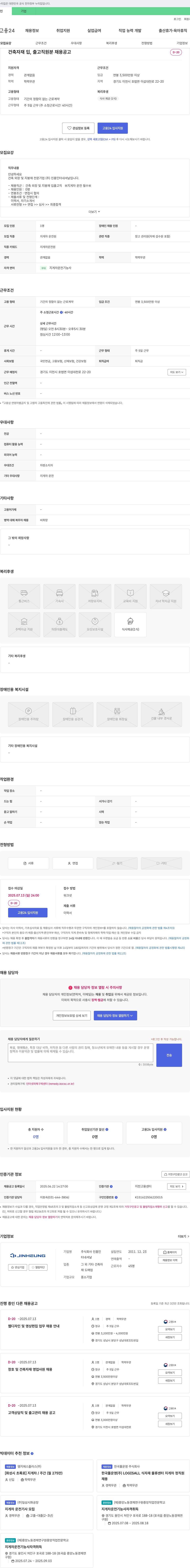 진흥인터내셔날 건축 자재 입·출고 직원 채용 공고 채용공고