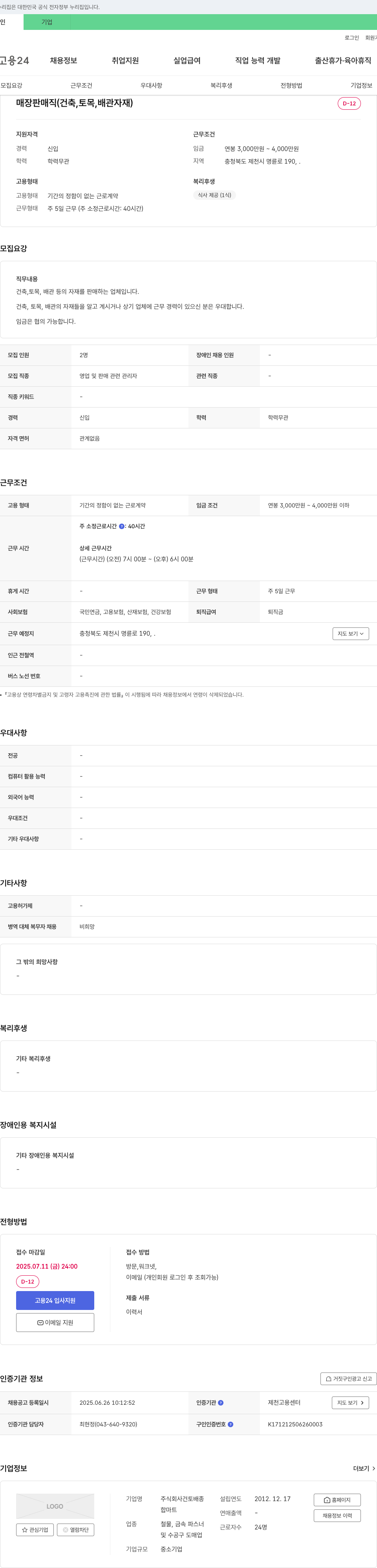 건토 매장 판매직 (건축, 토목, 배관 자재) 채용공고