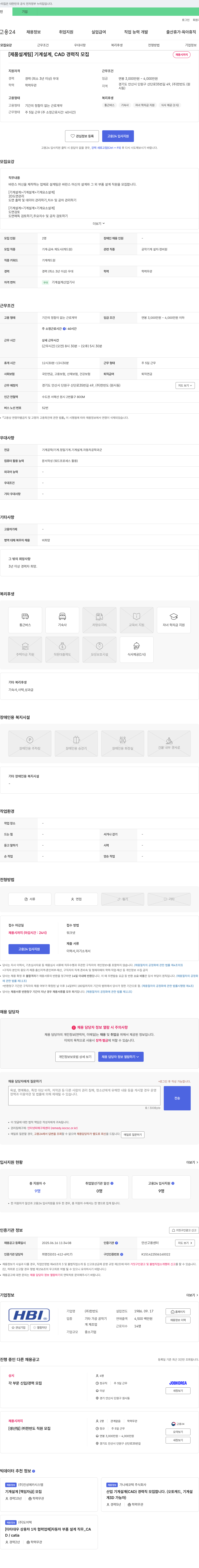 한반도 [제품 설계팀] 기계 설계, CAD 경력직 모집 채용공고