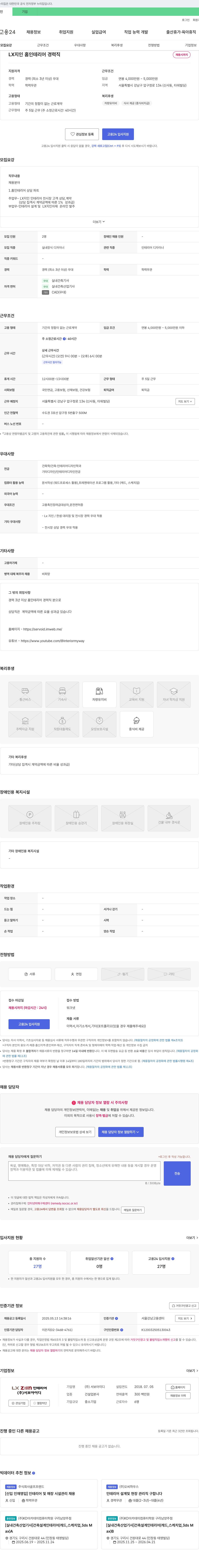서보아이디 LX 지인 홈 인테리어 경력직 채용 채용공고