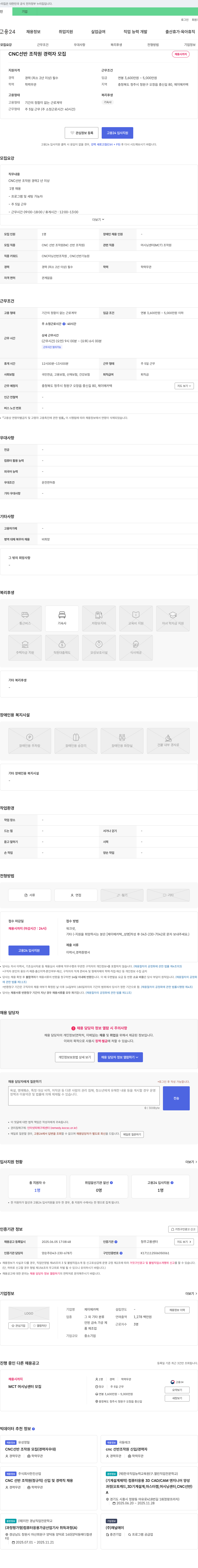 제이메카텍 CNC 선반 조작원 경력자 모집 채용공고