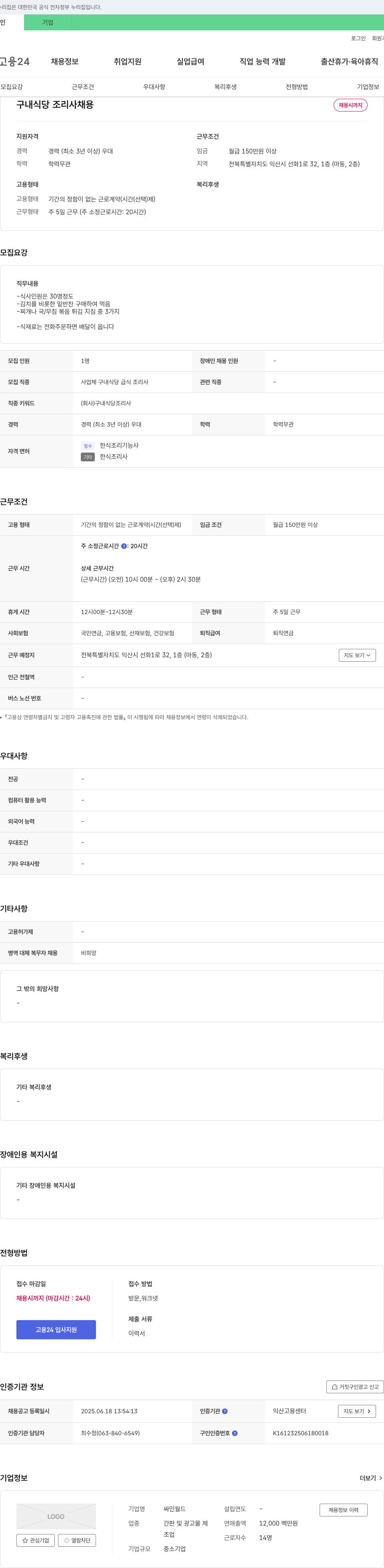 싸인월드 구내 식당 조리사 채용 채용공고