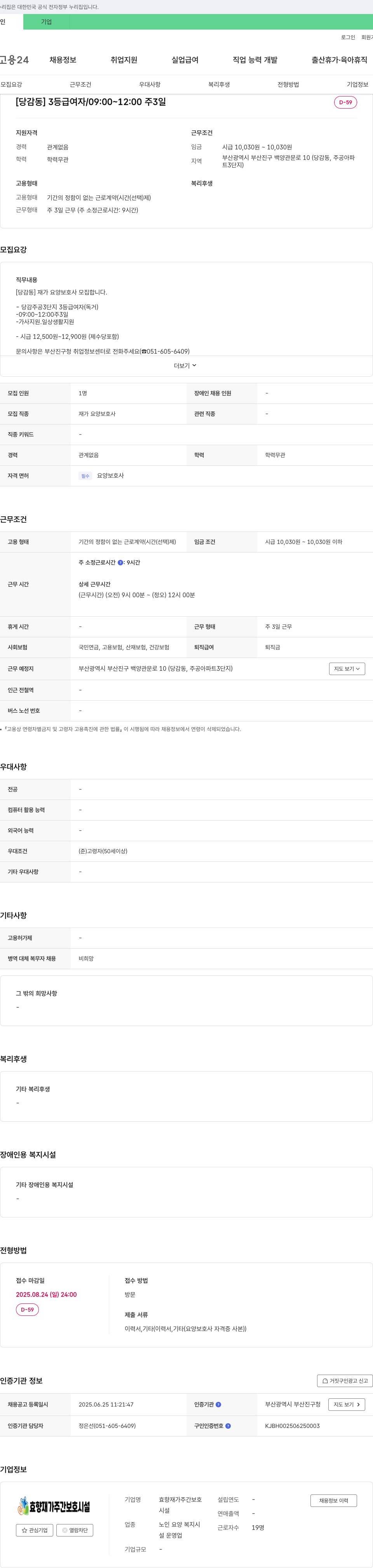 효향재가주간보호 [당감동] 재가 요양 보호사 모집 채용공고
