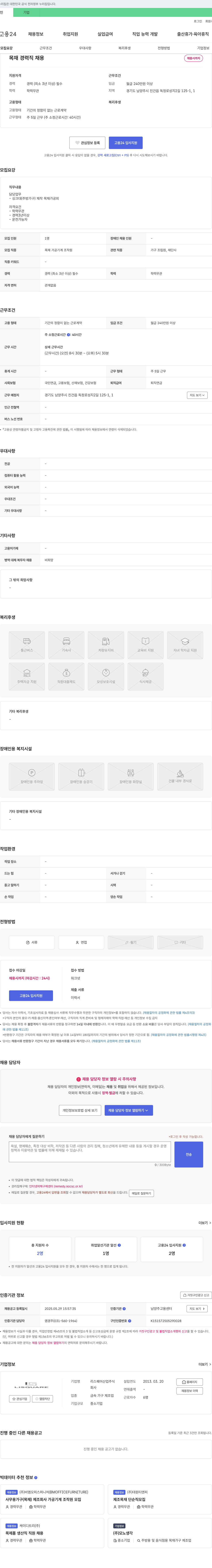 리스퀘어산업 목재 경력직 채용 채용공고