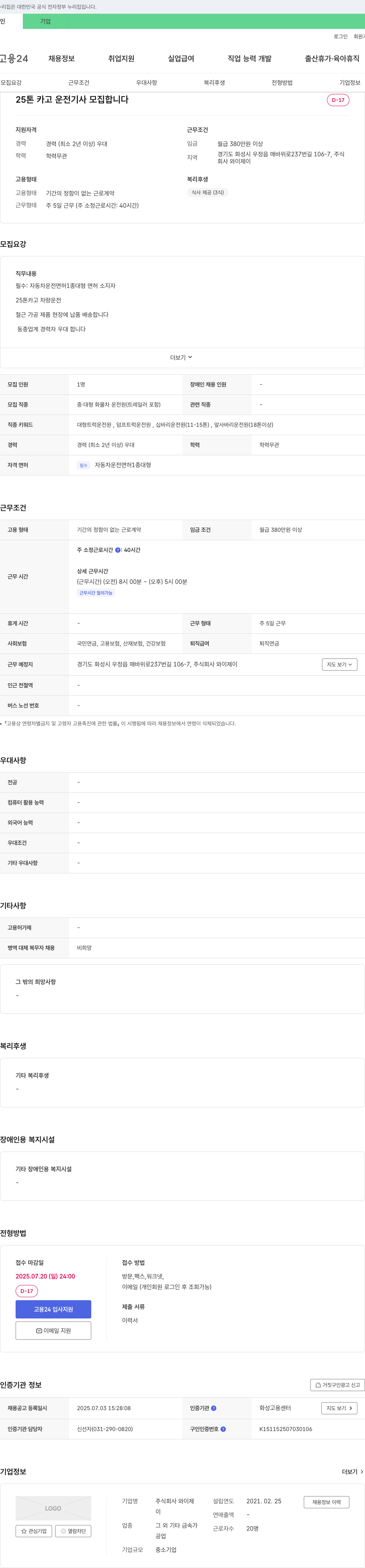 와이제이 25톤 카고 운전 기사 모집 채용공고