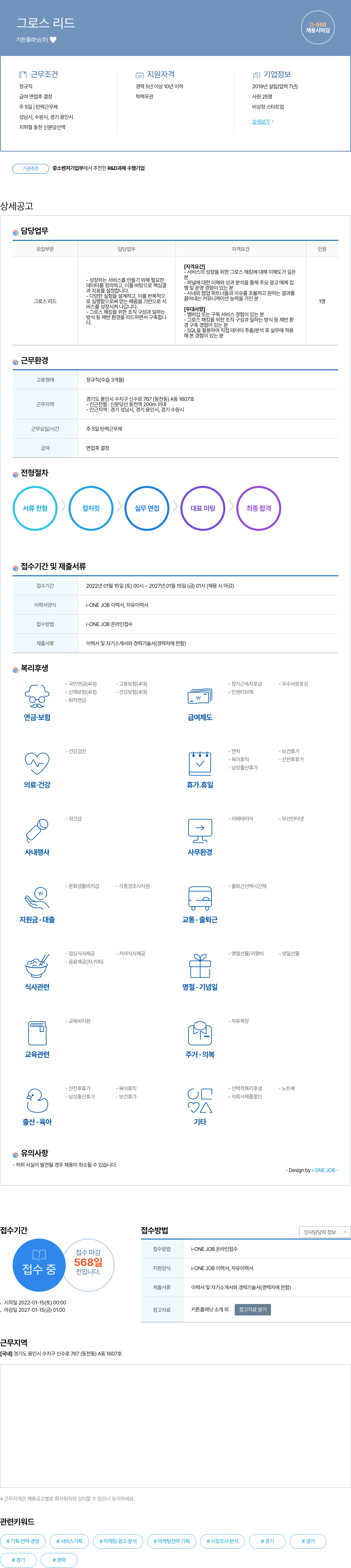 키튼플래닛 그로스 리드 채용 채용공고