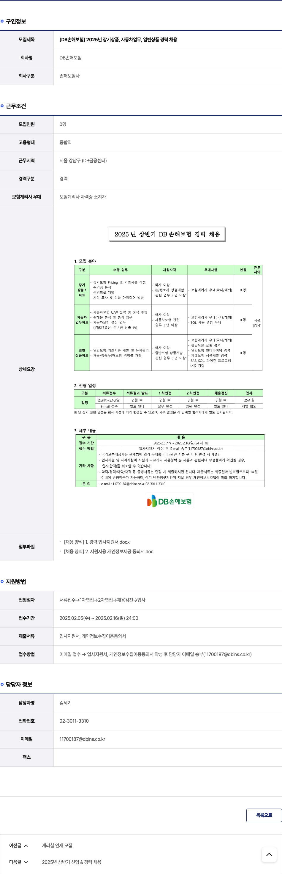 DB손해보험 2025년 장기상품, 자동차업무, 일반상품 경력 채용 채용공고
