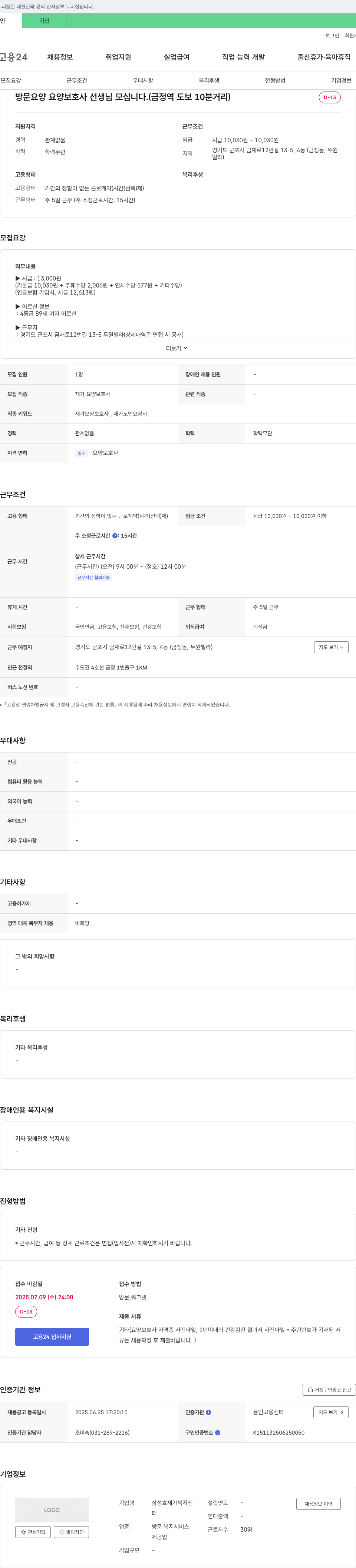 삼성효재가복지센터 방문 요양 요양보호사 선생님 모십니다. (금정역 도보 10분 거리) 채용공고