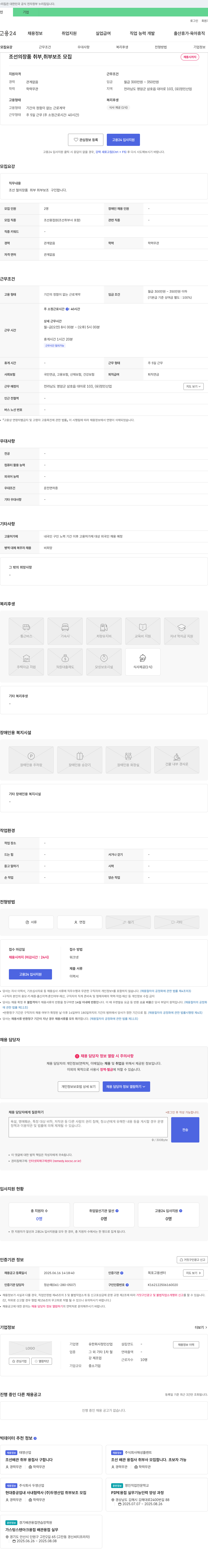 정민산업 조선 의장품 취부, 취부 보조 모집 채용공고