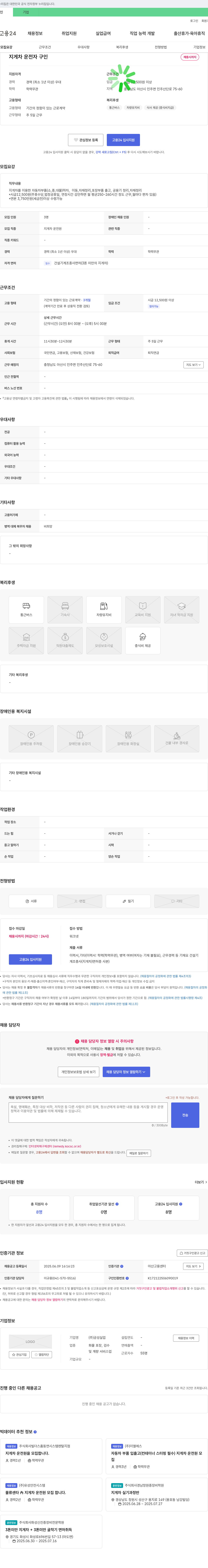 공성실업 지게차 운전원 모집 (자동차 부품 입출고) 채용공고