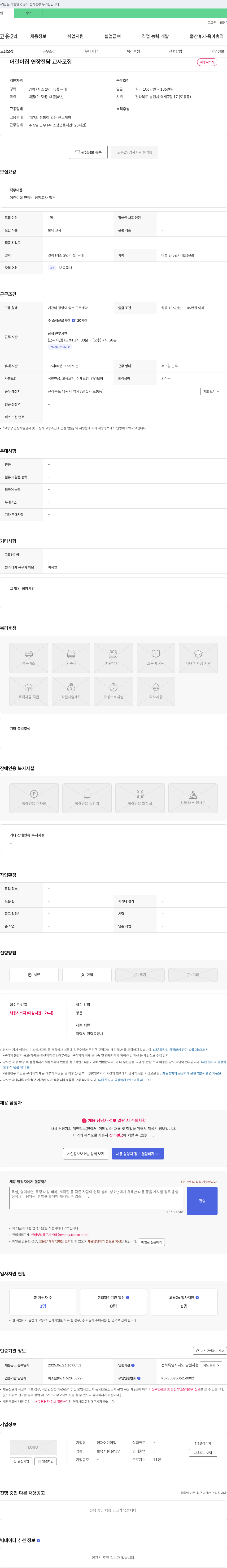 영재어린이집 어린이집 연장 전담 교사 모집 채용공고