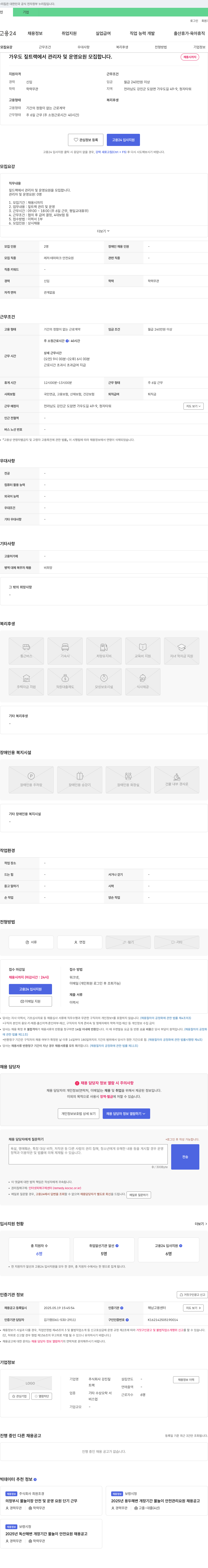 강진짚트랙 짚트랙에서 관리자 및 운영 요원 모집 채용공고