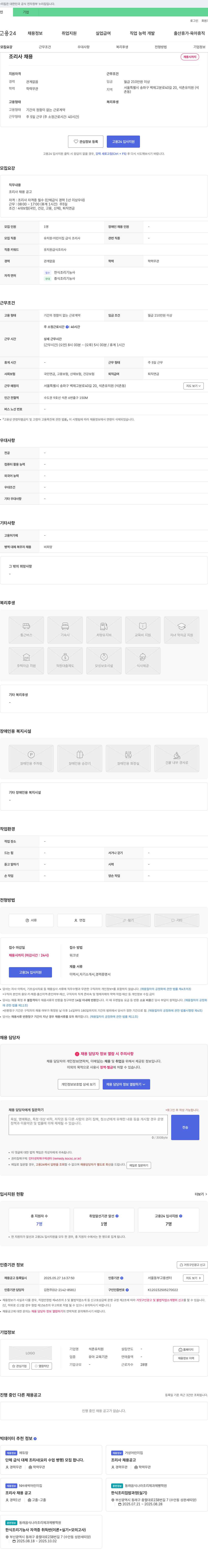 석촌유치원 조리사 채용 공고 채용공고
