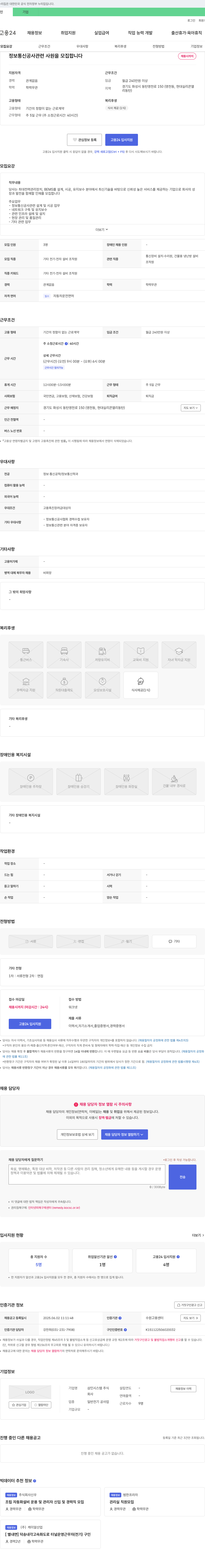 삼인시스템 정보통신공사 관련 사원 모집 채용공고