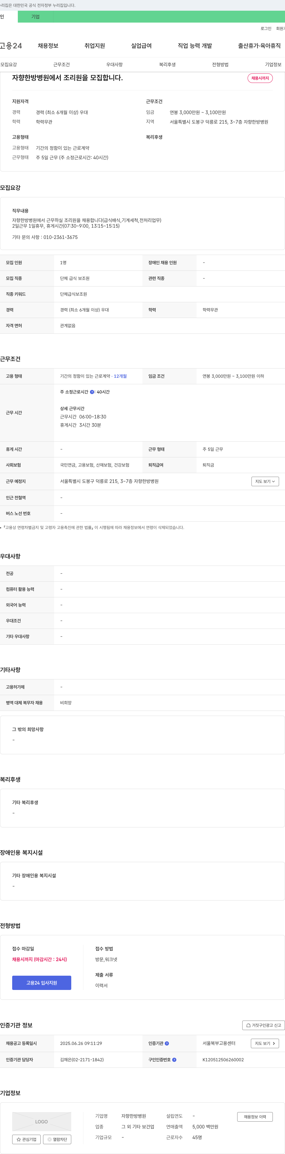 자향한방병원 자향한방병원 조리원 채용 채용공고