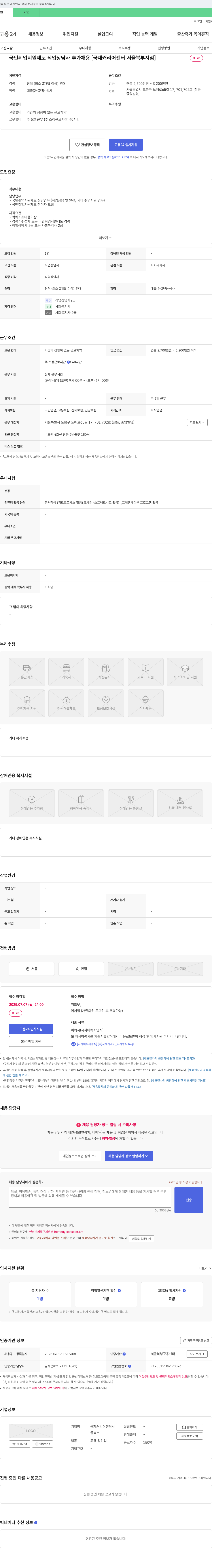국제커리어센터 국민 취업 지원 제도 직업 상담사 추가 채용 [국제 커리어 센터 서울 북부 지점] 채용공고