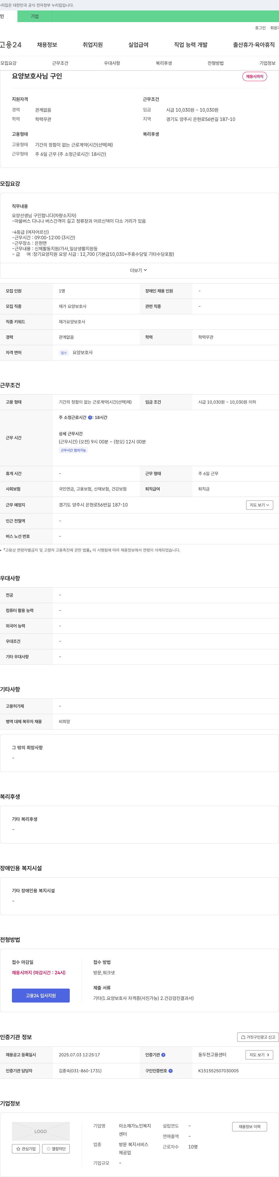 미소 재가노인복지센터 요양 보호사 님 구인 채용공고