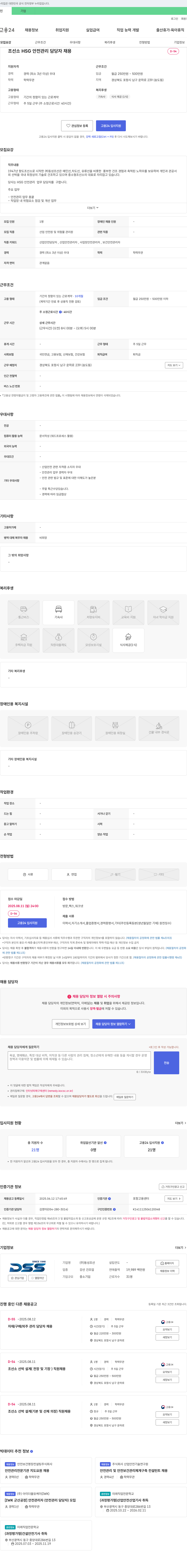 동성조선 조선소 HSG 안전 관리 담당자 채용 채용공고