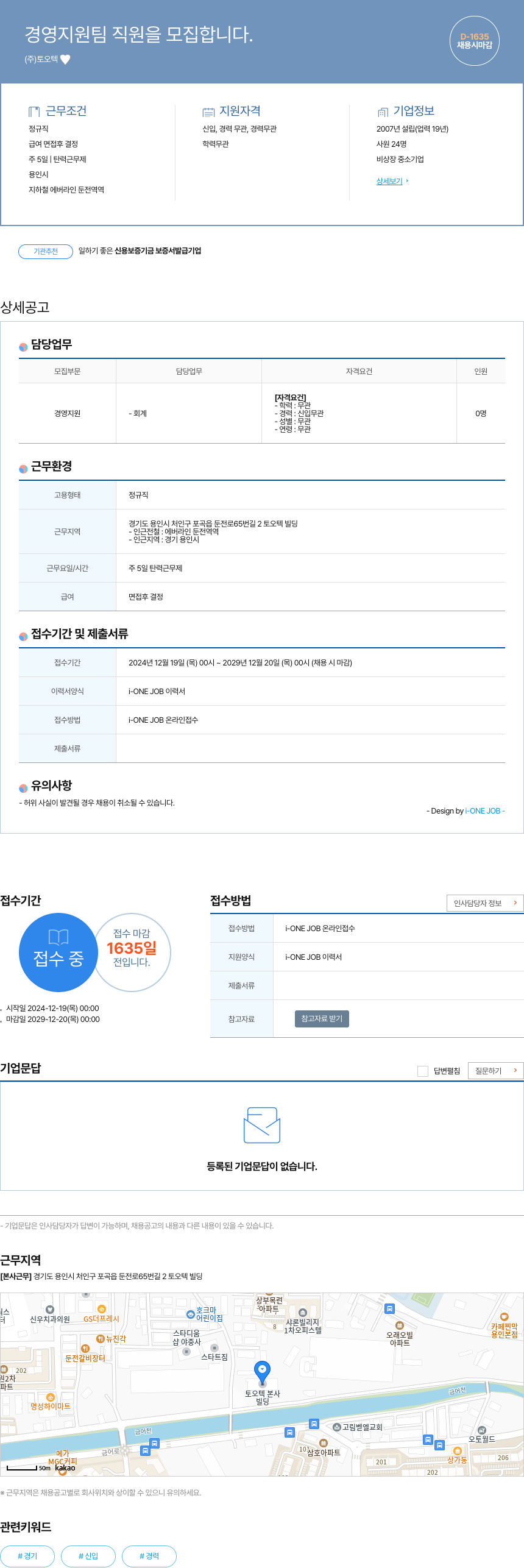 오텍토 경영 지원팀 직원 모집 채용공고