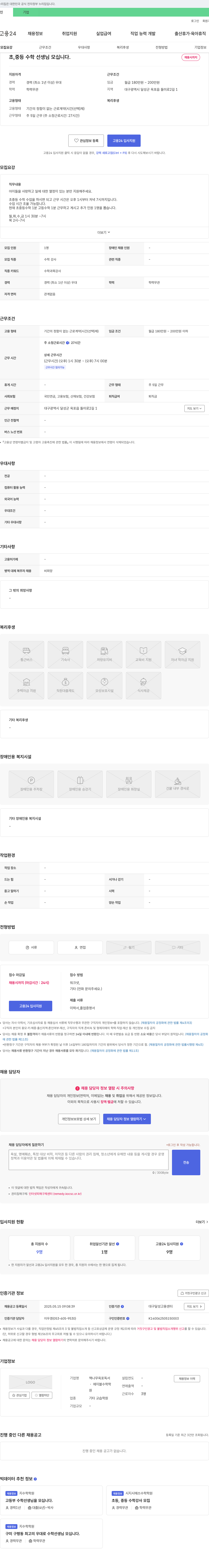 책나무옥포독서 초, 중등 수학 선생님 모십니다. 채용공고