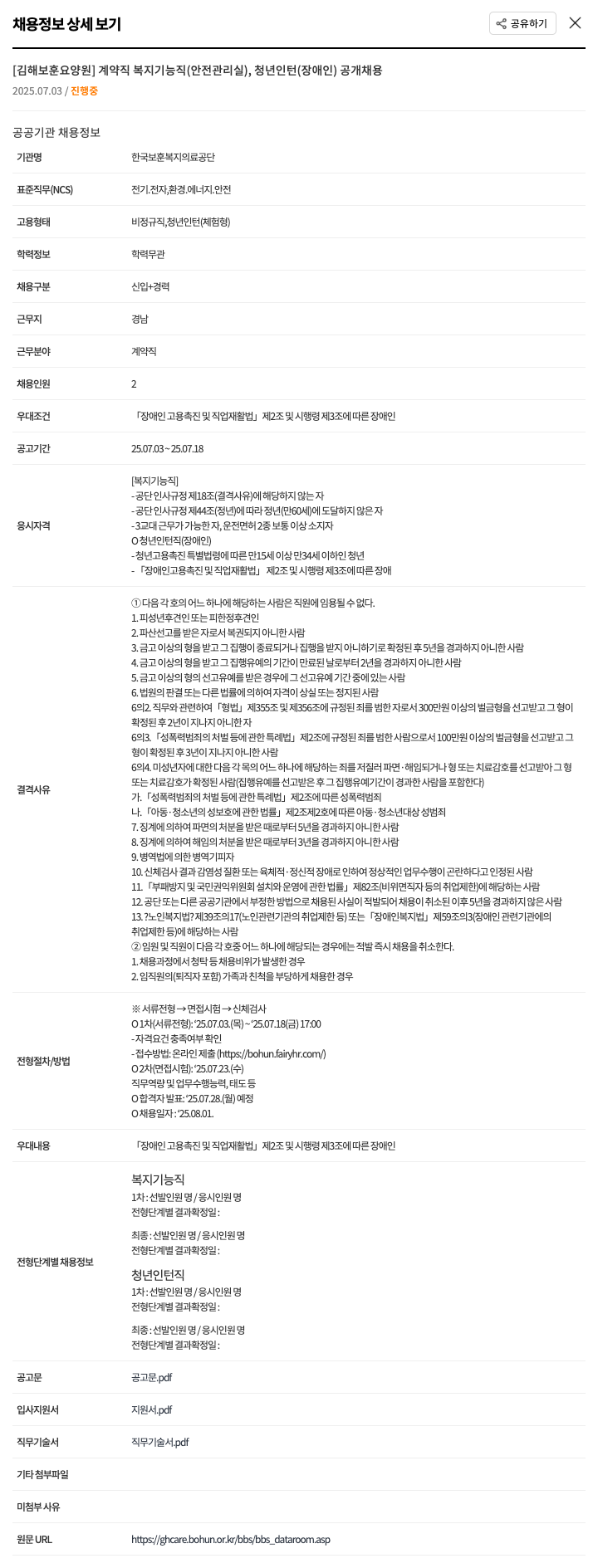한국보훈복지의료공단 계약직 복지기능직(안전관리실), 청년 인턴(장애인) 공개 채용 채용공고