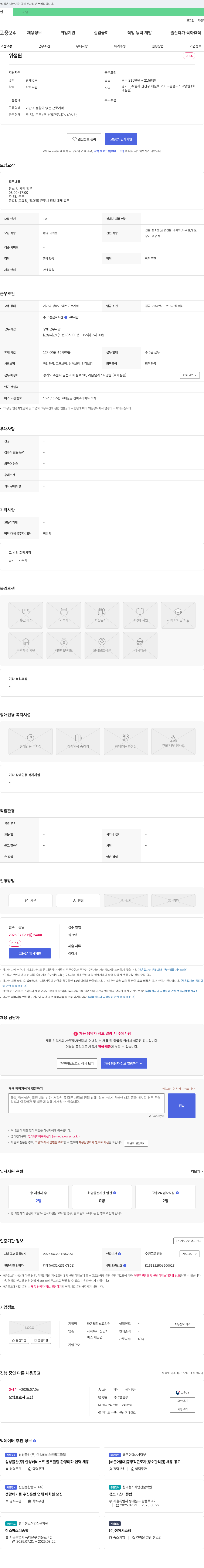 라온팰리스요양원 위생원(환경미화원) 채용 공고 채용공고