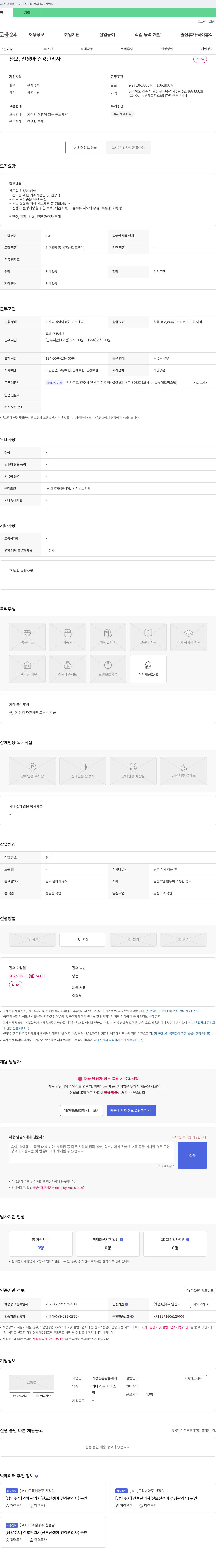 가정방문황손케어 산모, 신생아 건강 관리사 채용 채용공고