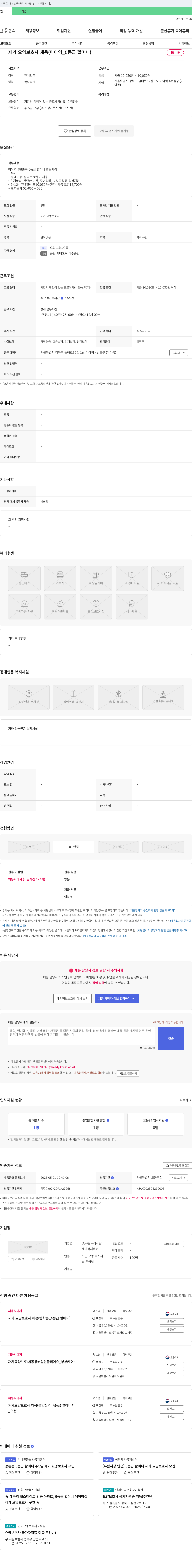 온누리사랑재가복지센터 재가 요양 보호사 채용 (미아역_5등급 할머니) 채용공고