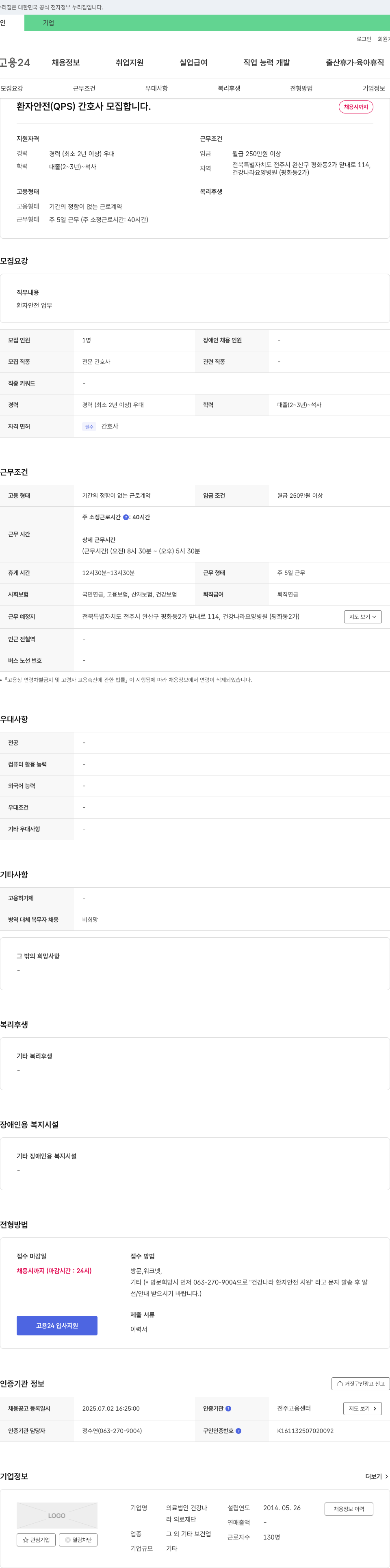 건강나라요양병원 환자 안전(QPS) 간호사 모집 채용공고