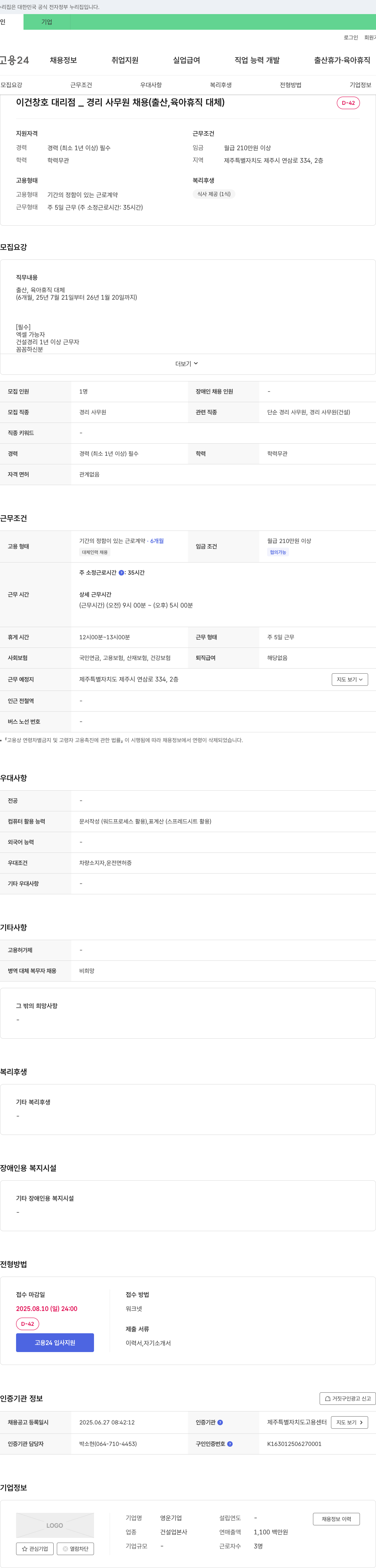 영운기업 이건 창호 대리점 _ 경리 사무원 채용 (출산, 육아 휴직 대체) 채용공고