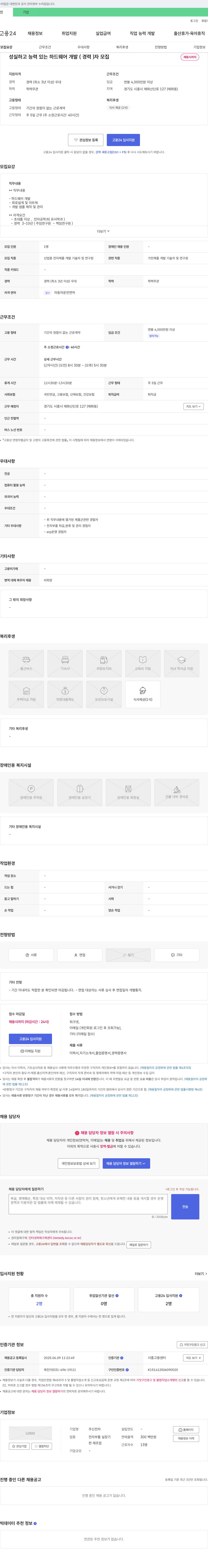 신전자 성실하고 능력 있는 하드웨어 개발(경력)자 모집 채용공고