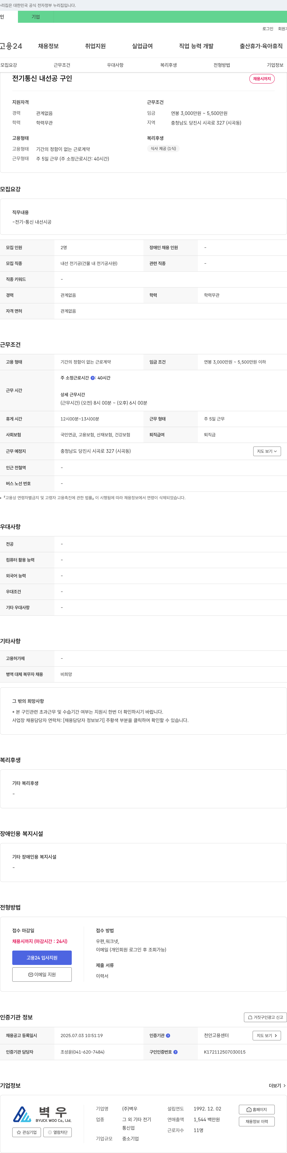 벽우 전기 통신 내선공 구인 채용공고