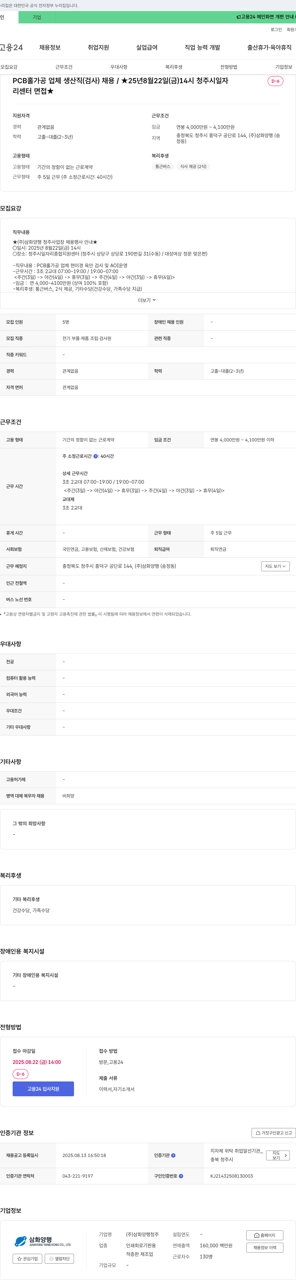 삼화양행 PCB 홀 가공 업체 생산직(검사) 채용 채용공고