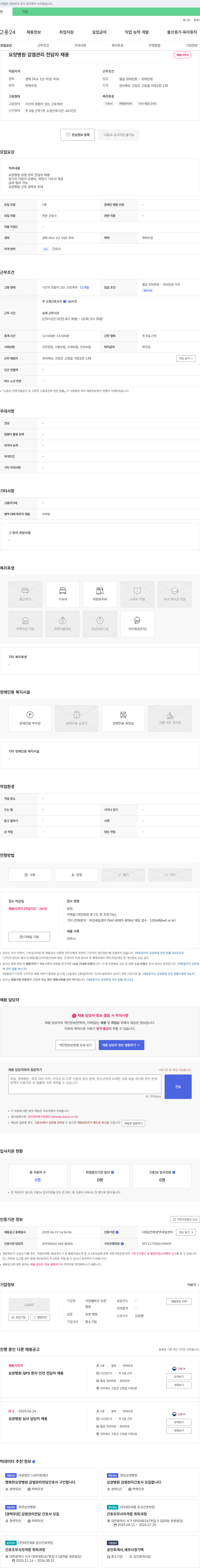 석정웰파크 요양병원 요양병원 감염관리 전담자 채용 채용공고
