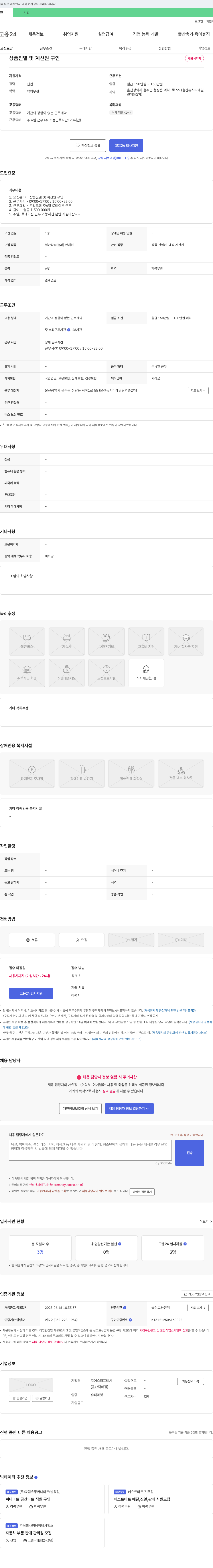 지에스더프레시 상품 진열 및 계산원 구인 채용공고