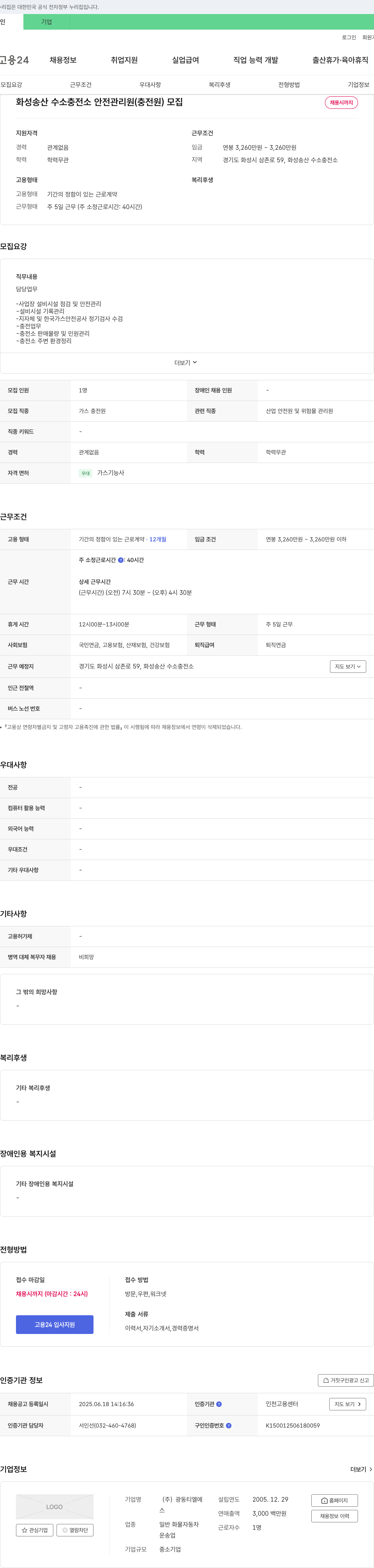 광동티엘에 화성 송산 수소 충전소 안전관리원(충전원) 모집 채용공고