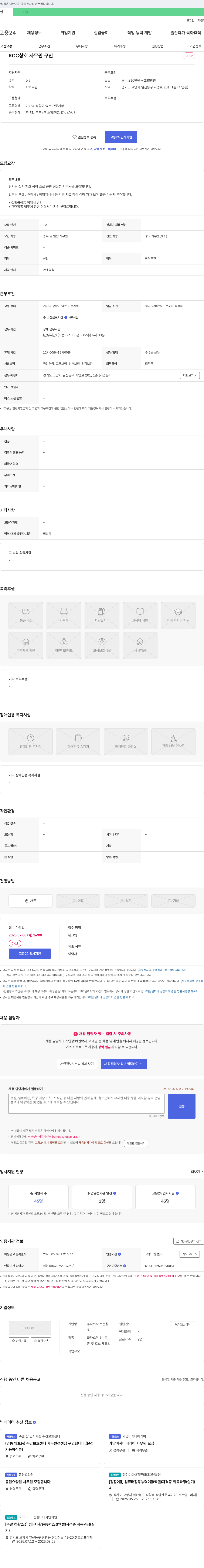 보운창 KCC 창호 사무원 구인 채용공고