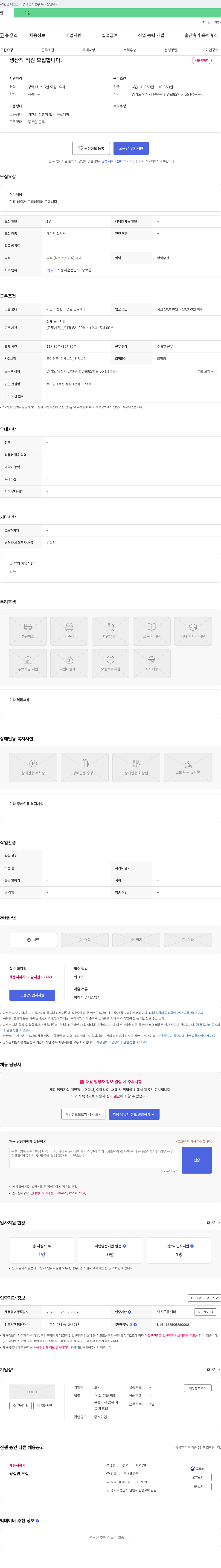도림 생산직 직원 모집 (한광 레이저 오퍼레이터) 채용공고