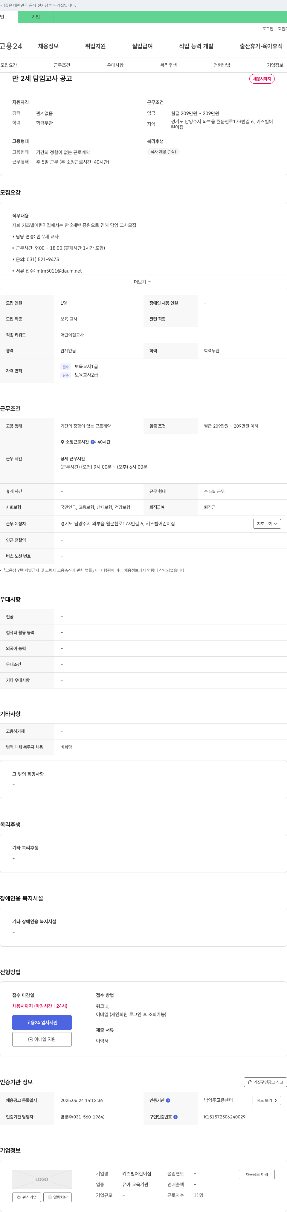 키즈빌어린이집 만 2세 담임 교사 채용 채용공고
