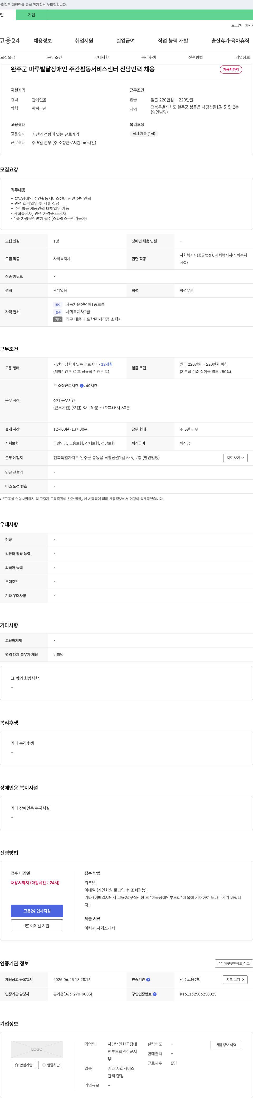 한국장애인부모회완주군지부 완주군 마루 발달장애인 주간활동서비스센터 전담인력 채용 채용공고