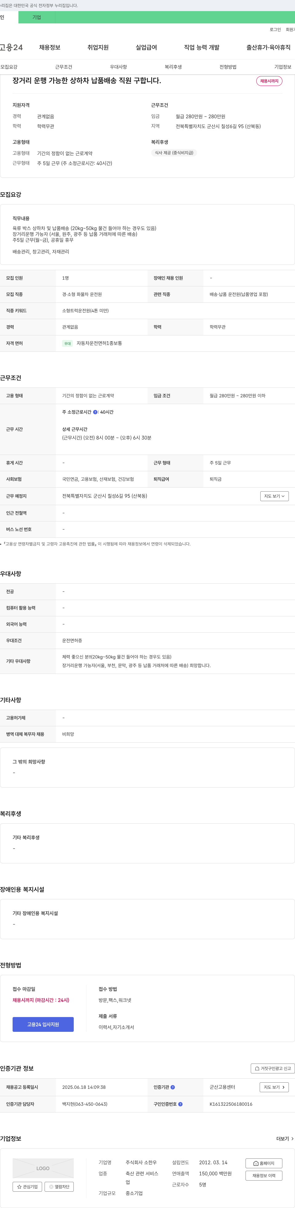 소한우 장거리 운행 가능한 상하차 납품 배송 직원 구합니다 채용공고