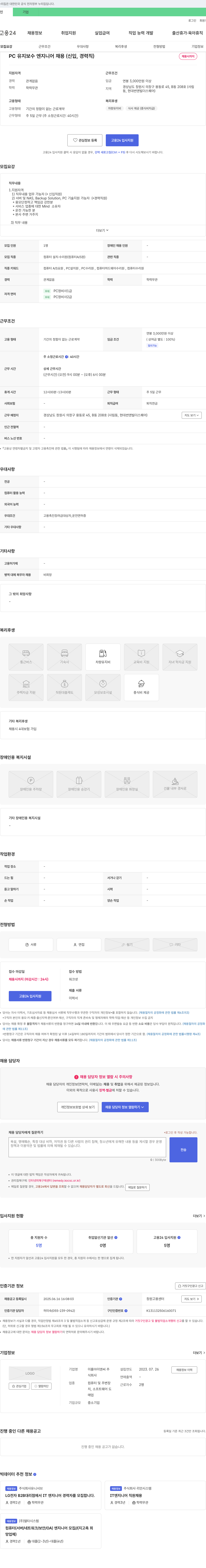 이룸아이앤씨 PC 유지보수 엔지니어 채용 (신입, 경력직) 채용공고