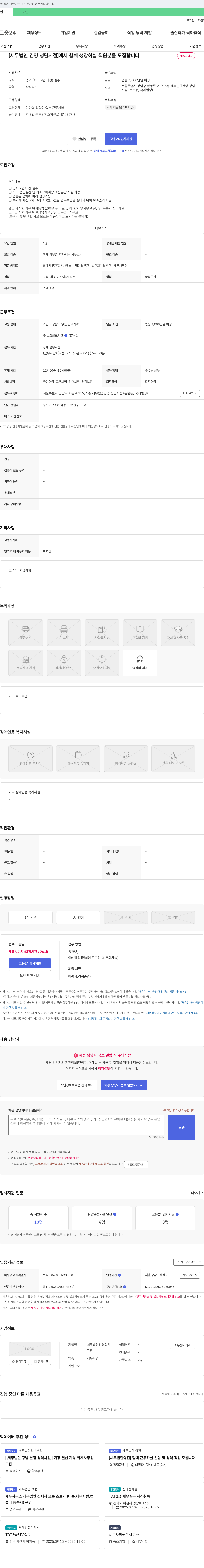 세무법인건영청담지점 [세무법인 건영 청담지점] 경력직 회계 사무원 채용 채용공고